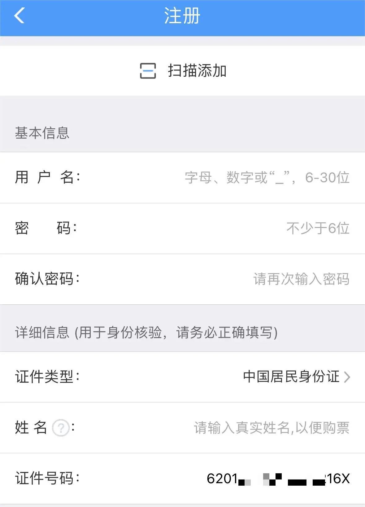 身份证号码中包含“X”,该如何买火车票? 身份证号码中包含“X”,该如何买火车票?